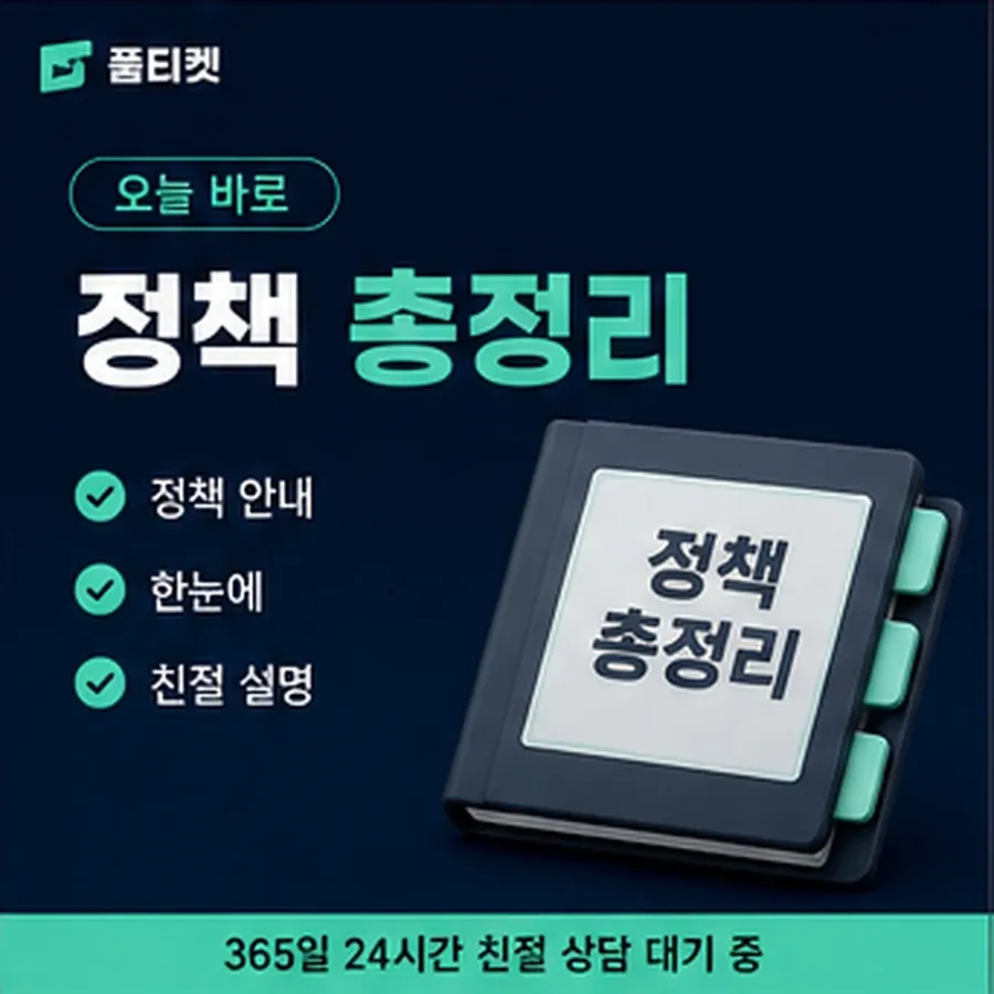 품티켓 SKT 콘텐츠이용료 막힘과 풀림 차례 안내 이미지